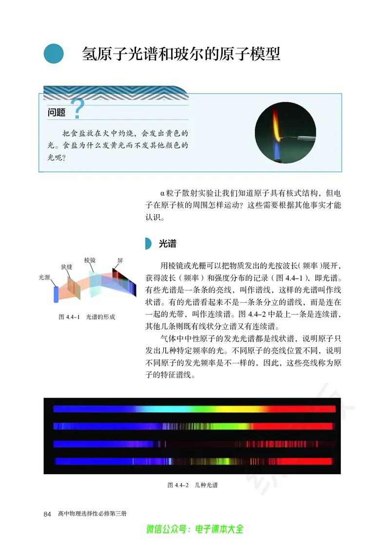 普通高中教科书物理选择性必修第三册_高中三年全科资料_高中_高中电子教材_高中物理_人教版_旧