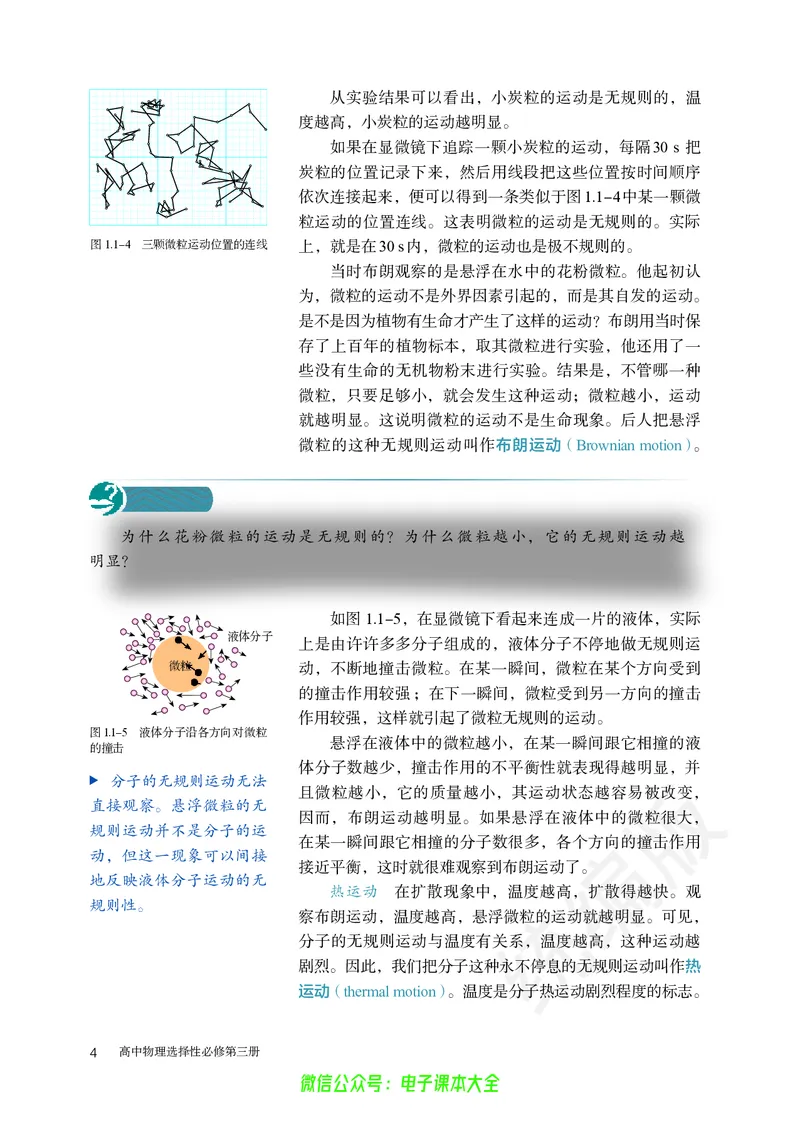 普通高中教科书物理选择性必修第三册_高中三年全科资料_高中_高中电子教材_高中物理_人教版_旧