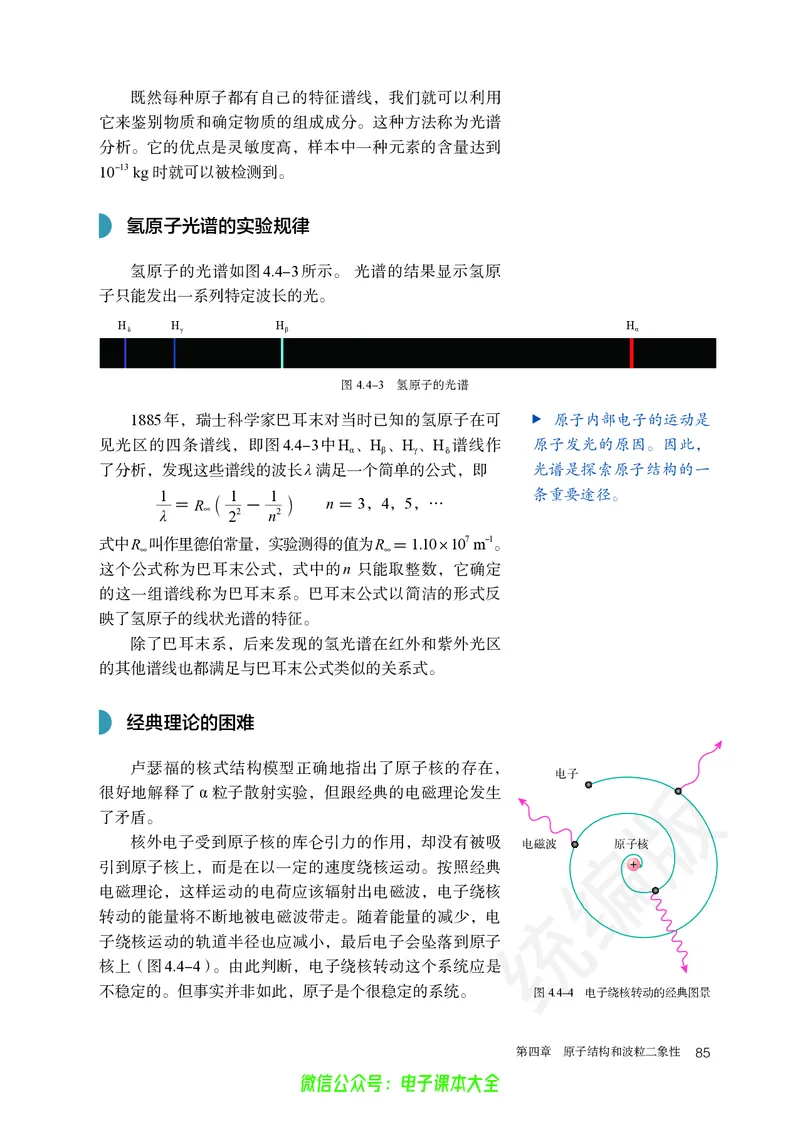 普通高中教科书物理选择性必修第三册_高中三年全科资料_高中_高中电子教材_高中物理_人教版_旧