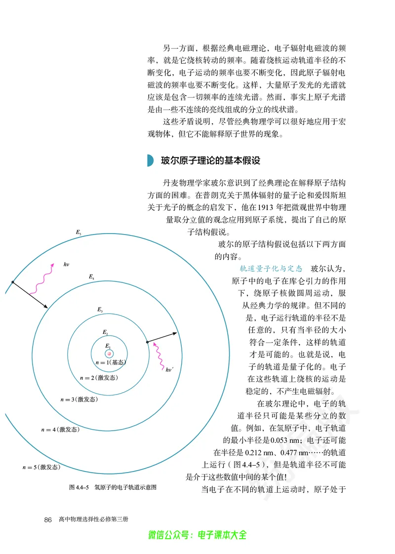 普通高中教科书物理选择性必修第三册_高中三年全科资料_高中_高中电子教材_高中物理_人教版_旧
