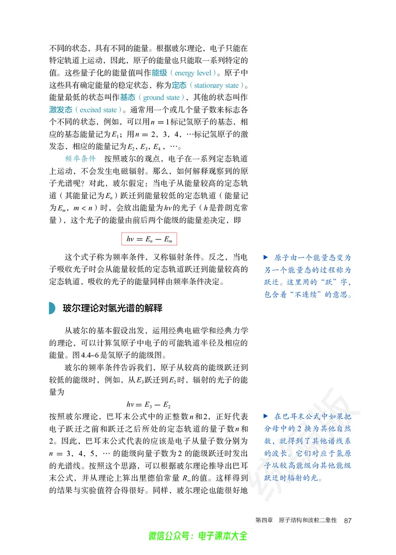 普通高中教科书物理选择性必修第三册_高中三年全科资料_高中_高中电子教材_高中物理_人教版_旧