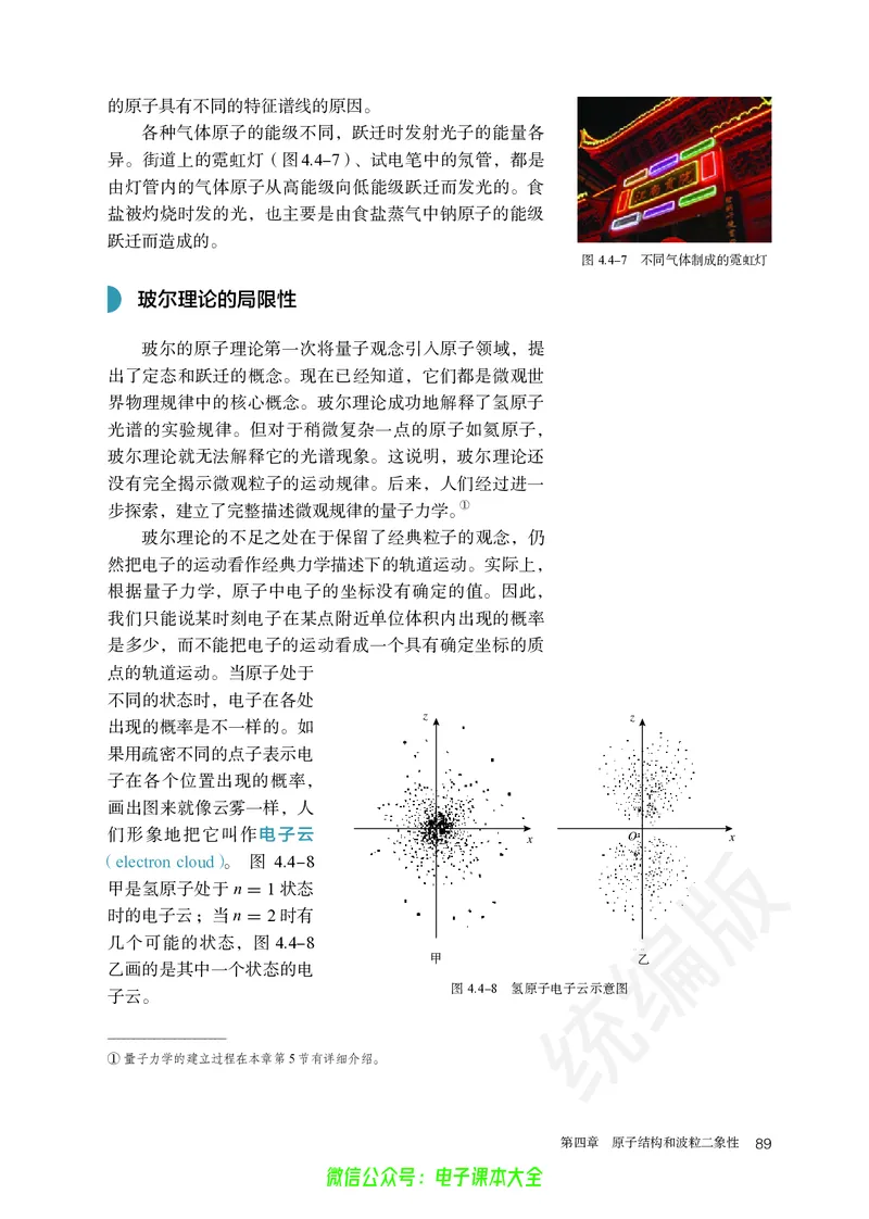 普通高中教科书物理选择性必修第三册_高中三年全科资料_高中_高中电子教材_高中物理_人教版_旧
