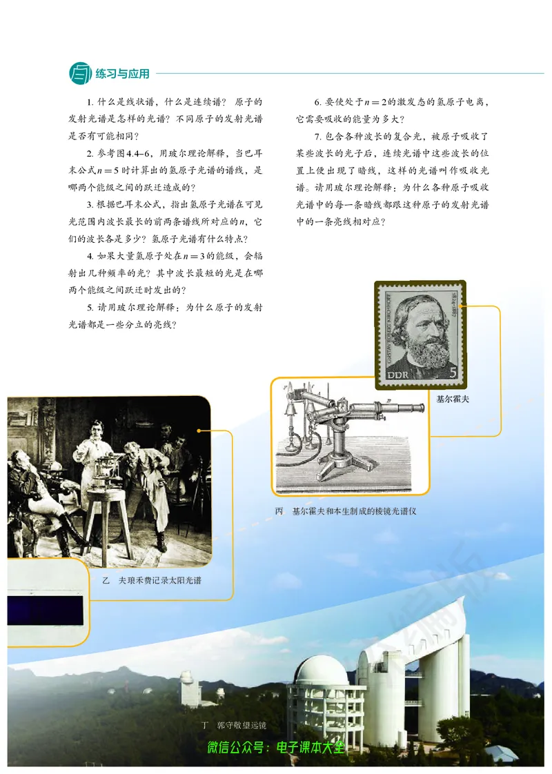普通高中教科书物理选择性必修第三册_高中三年全科资料_高中_高中电子教材_高中物理_人教版_旧