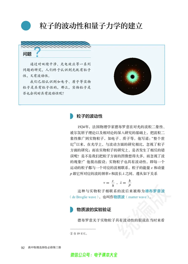 普通高中教科书物理选择性必修第三册_高中三年全科资料_高中_高中电子教材_高中物理_人教版_旧
