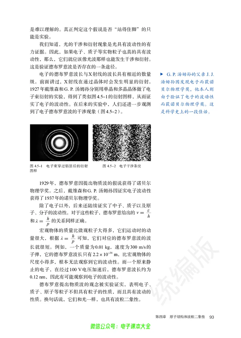 普通高中教科书物理选择性必修第三册_高中三年全科资料_高中_高中电子教材_高中物理_人教版_旧