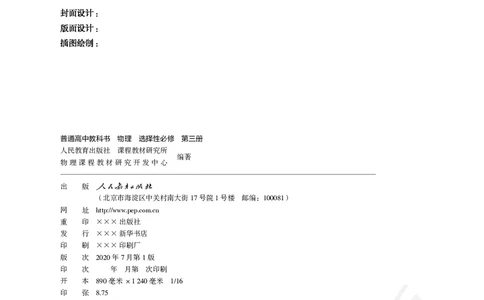 普通高中教科书物理选择性必修第三册_高中三年全科资料_高中_高中电子教材_高中物理_人教版_旧