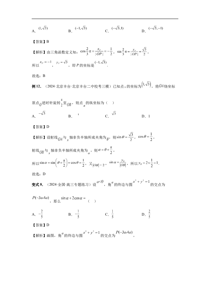 第28讲三角函数概念及诱导公式（教师版）_高中三年全科资料_高考数学《必刷5000题》2025版_2025高考数学必刷5000题（分章节WORD）