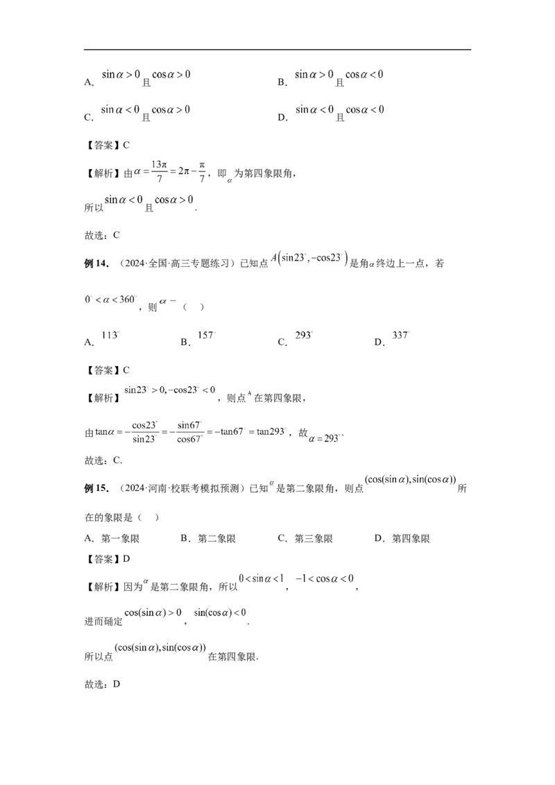 第28讲三角函数概念及诱导公式（教师版）_高中三年全科资料_高考数学《必刷5000题》2025版_2025高考数学必刷5000题（分章节WORD）