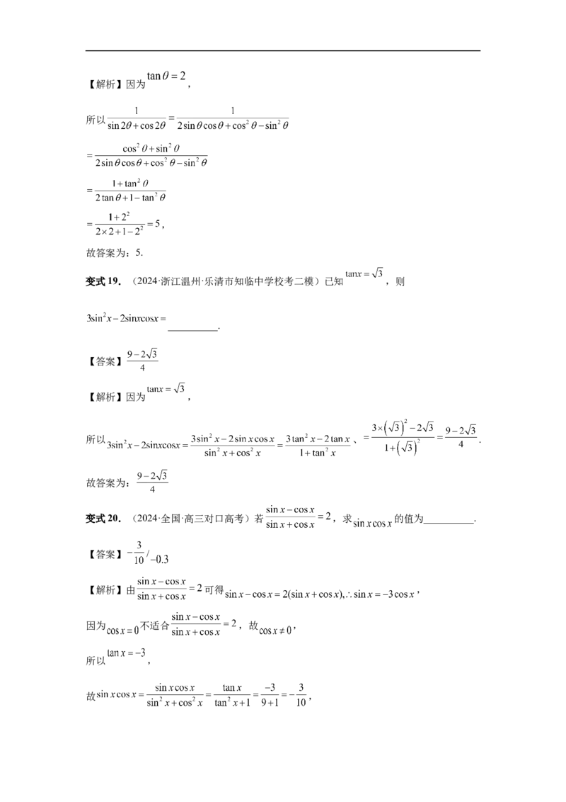 第28讲三角函数概念及诱导公式（教师版）_高中三年全科资料_高考数学《必刷5000题》2025版_2025高考数学必刷5000题（分章节WORD）