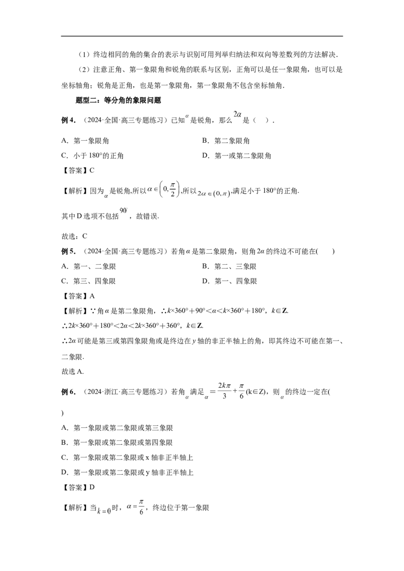 第28讲三角函数概念及诱导公式（教师版）_高中三年全科资料_高考数学《必刷5000题》2025版_2025高考数学必刷5000题（分章节WORD）