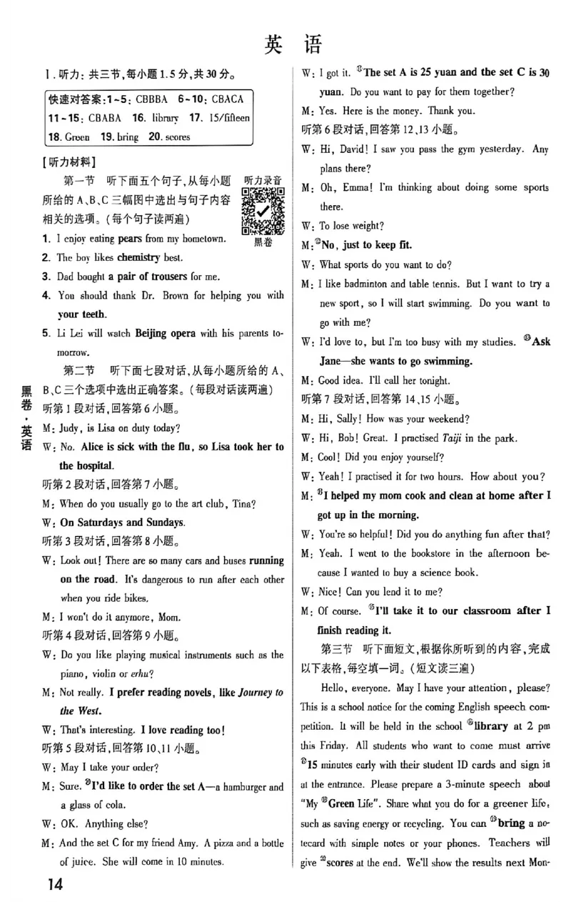 2026《万唯中考&bull;福建黑白卷》英语黑卷答案_2026中考押题卷合集_2026《万唯中考黑白卷》地方版(1)_2026《万唯中考&bull;福建黑白卷》7科_2026《万唯中考&bull;福建黑白卷》英语