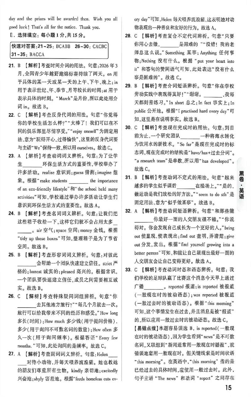 2026《万唯中考&bull;福建黑白卷》英语黑卷答案_2026中考押题卷合集_2026《万唯中考黑白卷》地方版(1)_2026《万唯中考&bull;福建黑白卷》7科_2026《万唯中考&bull;福建黑白卷》英语