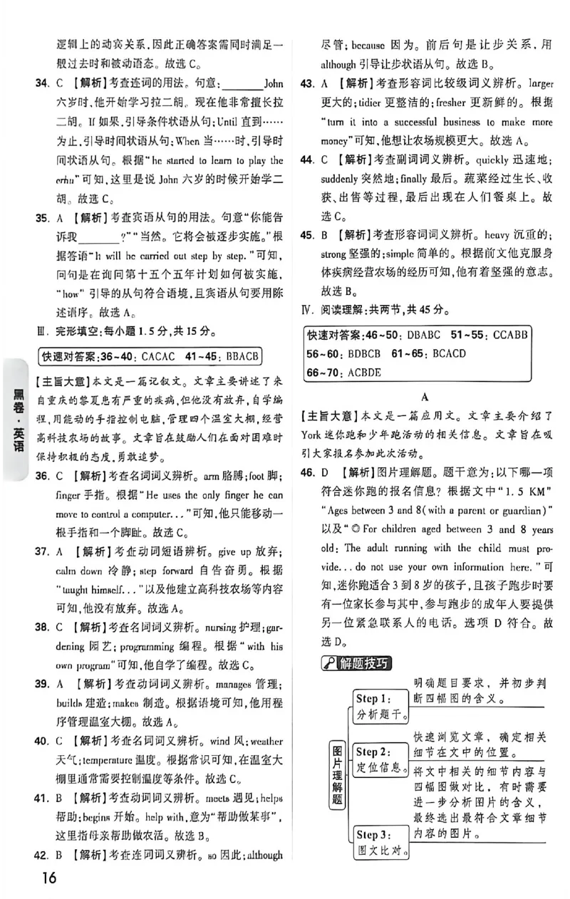 2026《万唯中考&bull;福建黑白卷》英语黑卷答案_2026中考押题卷合集_2026《万唯中考黑白卷》地方版(1)_2026《万唯中考&bull;福建黑白卷》7科_2026《万唯中考&bull;福建黑白卷》英语