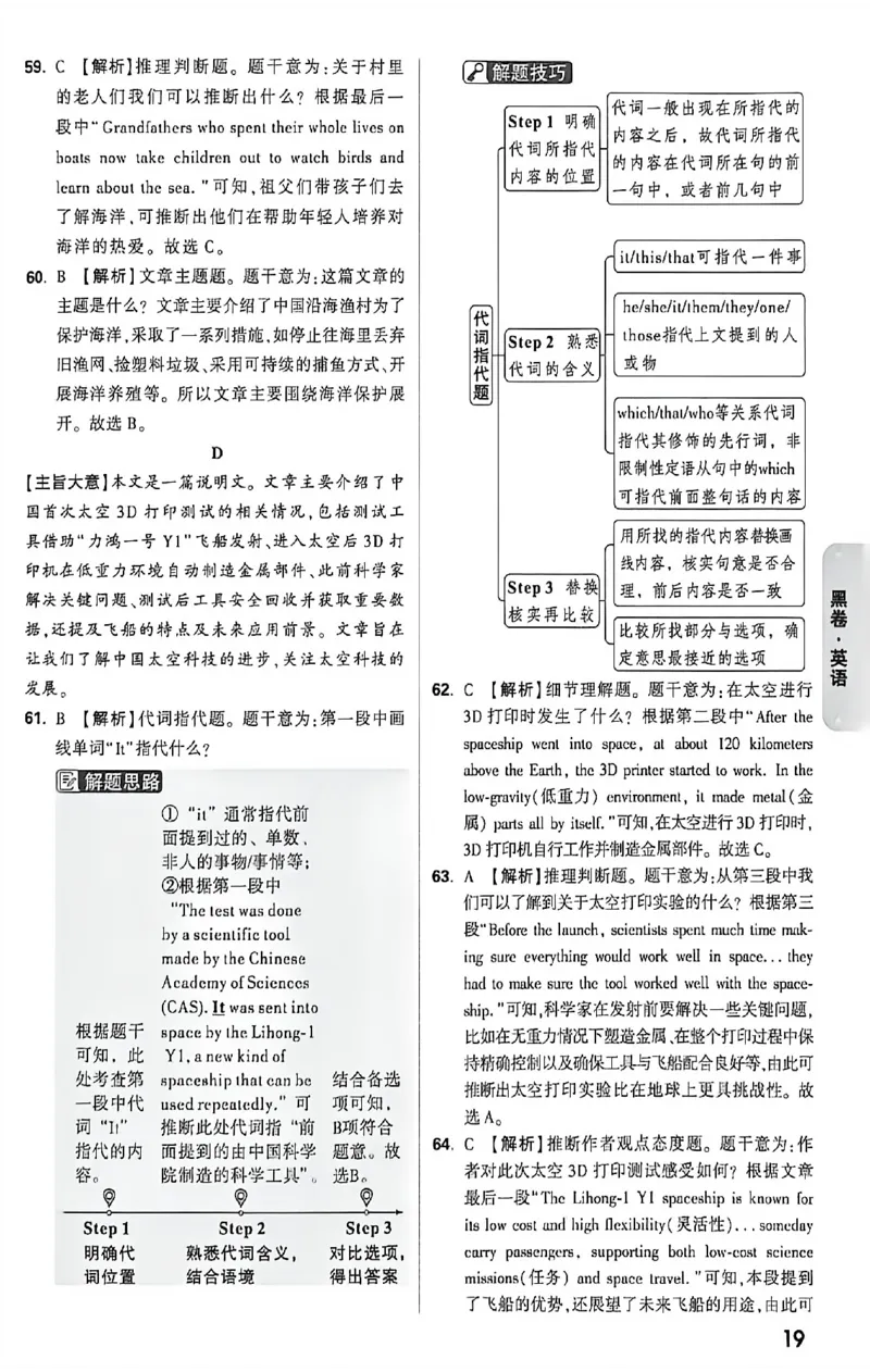 2026《万唯中考&bull;福建黑白卷》英语黑卷答案_2026中考押题卷合集_2026《万唯中考黑白卷》地方版(1)_2026《万唯中考&bull;福建黑白卷》7科_2026《万唯中考&bull;福建黑白卷》英语