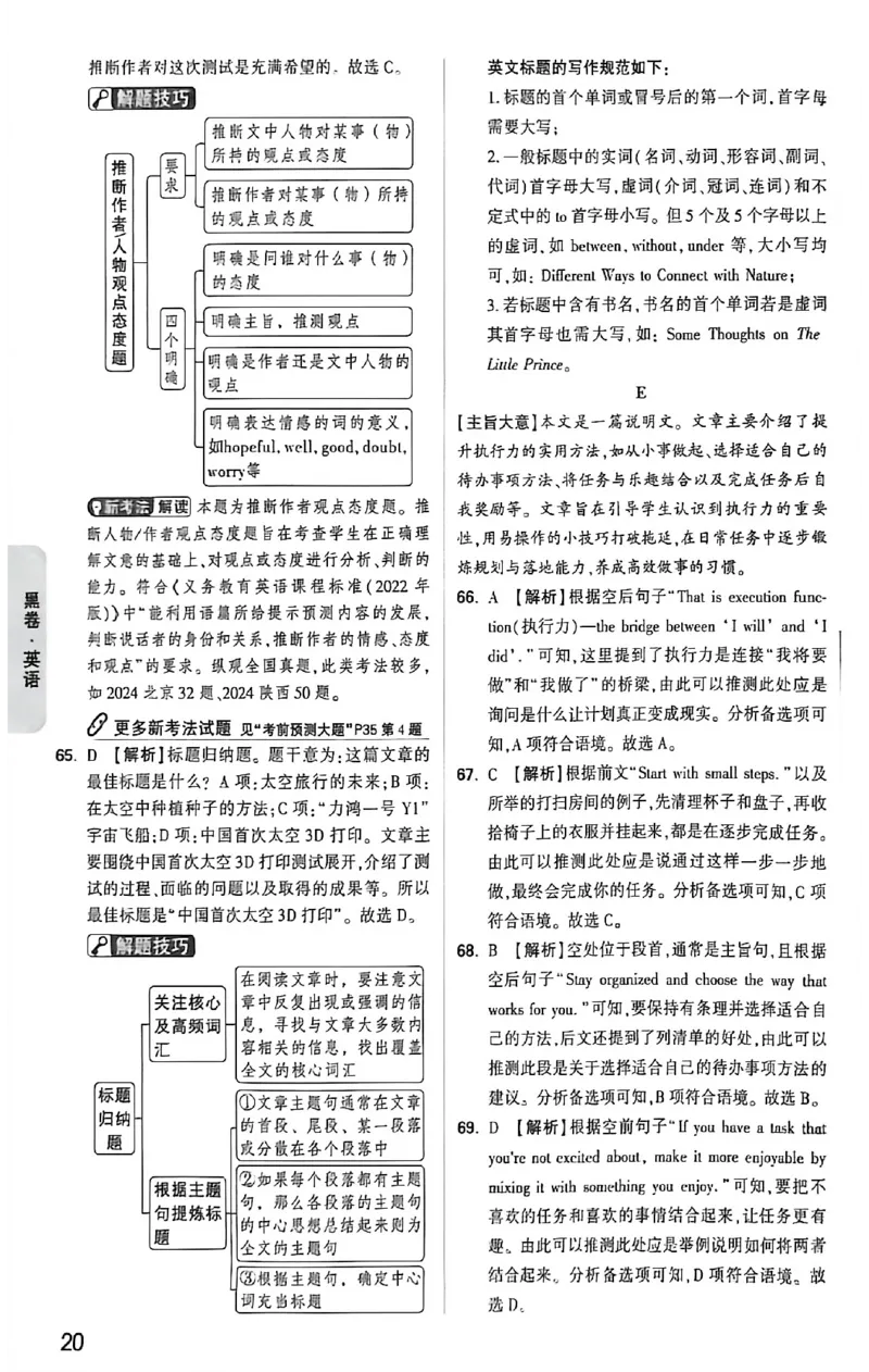 2026《万唯中考&bull;福建黑白卷》英语黑卷答案_2026中考押题卷合集_2026《万唯中考黑白卷》地方版(1)_2026《万唯中考&bull;福建黑白卷》7科_2026《万唯中考&bull;福建黑白卷》英语