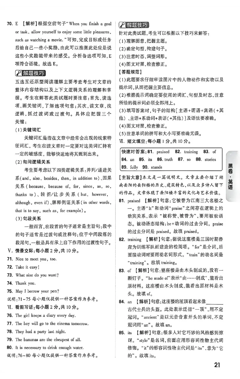 2026《万唯中考&bull;福建黑白卷》英语黑卷答案_2026中考押题卷合集_2026《万唯中考黑白卷》地方版(1)_2026《万唯中考&bull;福建黑白卷》7科_2026《万唯中考&bull;福建黑白卷》英语