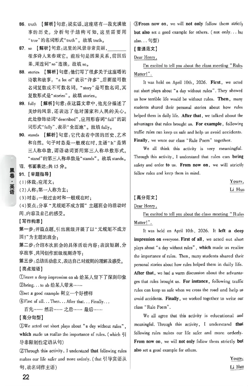 2026《万唯中考&bull;福建黑白卷》英语黑卷答案_2026中考押题卷合集_2026《万唯中考黑白卷》地方版(1)_2026《万唯中考&bull;福建黑白卷》7科_2026《万唯中考&bull;福建黑白卷》英语