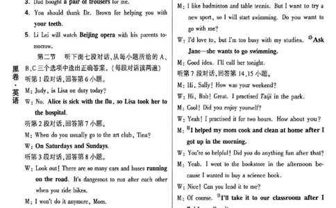 2026《万唯中考&bull;福建黑白卷》英语黑卷答案_2026中考押题卷合集_2026《万唯中考黑白卷》地方版(1)_2026《万唯中考&bull;福建黑白卷》7科_2026《万唯中考&bull;福建黑白卷》英语