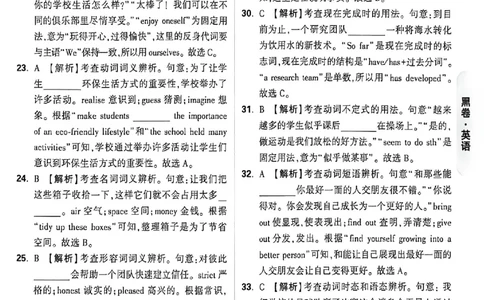 2026《万唯中考&bull;福建黑白卷》英语黑卷答案_2026中考押题卷合集_2026《万唯中考黑白卷》地方版(1)_2026《万唯中考&bull;福建黑白卷》7科_2026《万唯中考&bull;福建黑白卷》英语