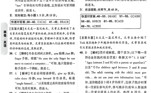 2026《万唯中考&bull;福建黑白卷》英语黑卷答案_2026中考押题卷合集_2026《万唯中考黑白卷》地方版(1)_2026《万唯中考&bull;福建黑白卷》7科_2026《万唯中考&bull;福建黑白卷》英语