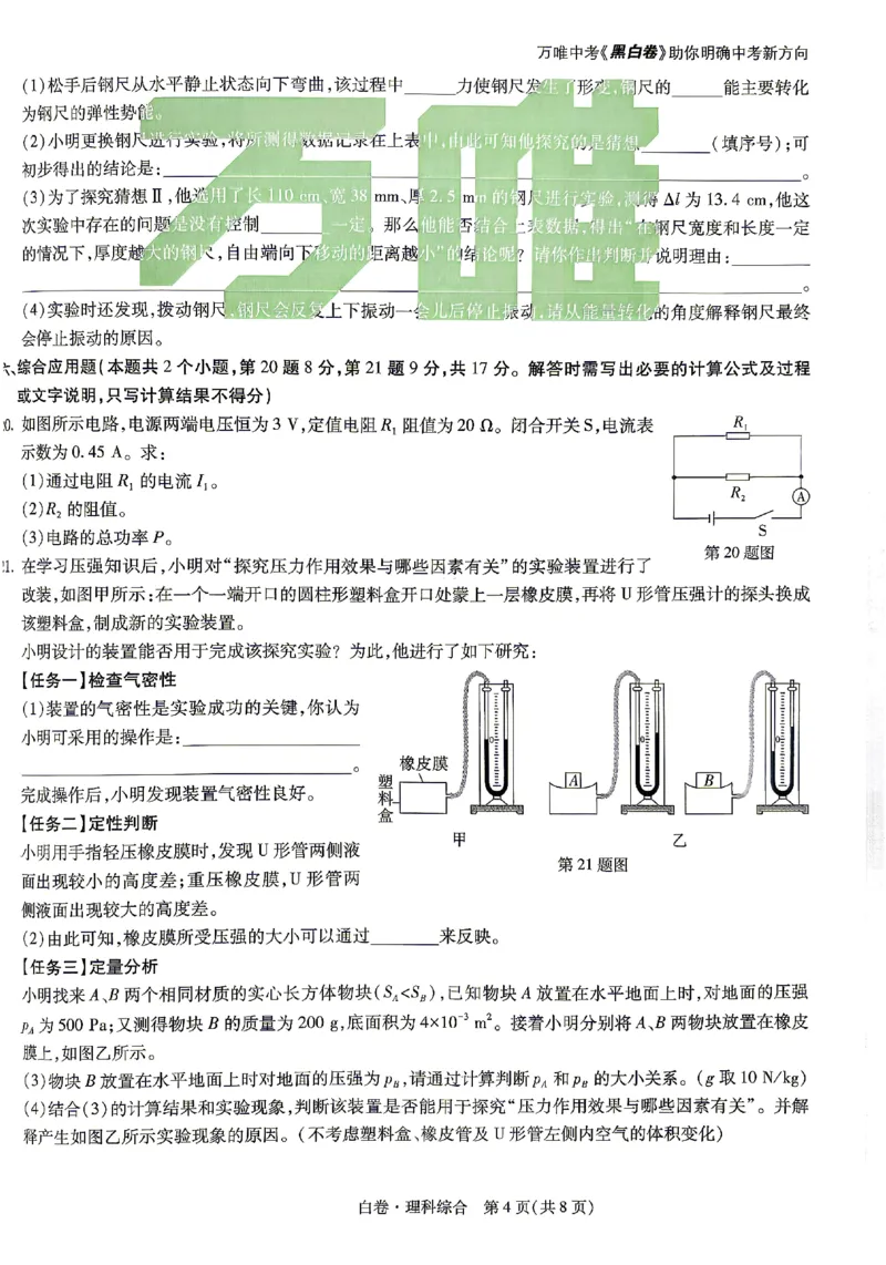 2026《万唯中考&bull;贵州黑白卷》理综白卷_2026中考押题卷合集_2026《万唯中考黑白卷》地方版(1)_2026《万唯中考&bull;贵州黑白卷》5科