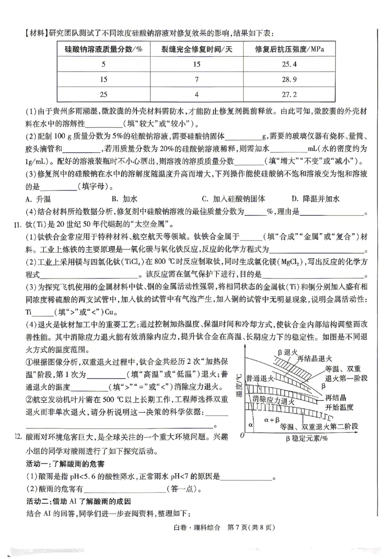 2026《万唯中考&bull;贵州黑白卷》理综白卷_2026中考押题卷合集_2026《万唯中考黑白卷》地方版(1)_2026《万唯中考&bull;贵州黑白卷》5科