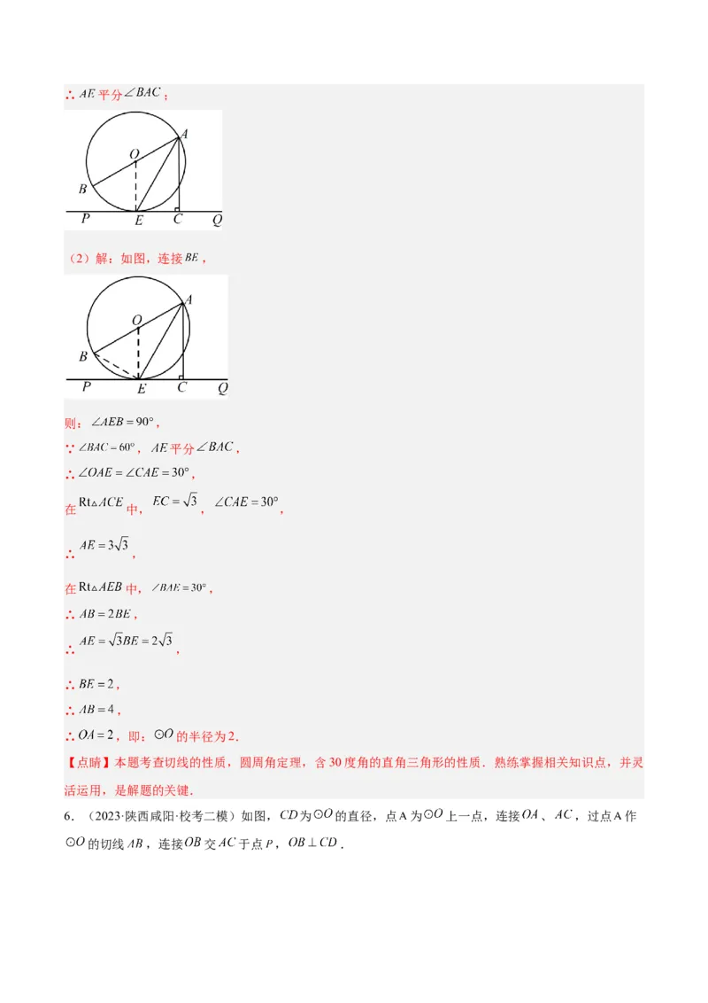 专题18直线与圆的位置关系重难点题型专训（十二大题型）（教师版）_人教版数学九年级上册_版本二_九年级数学上册（人教版）_重难点专题提升-V7_2024版