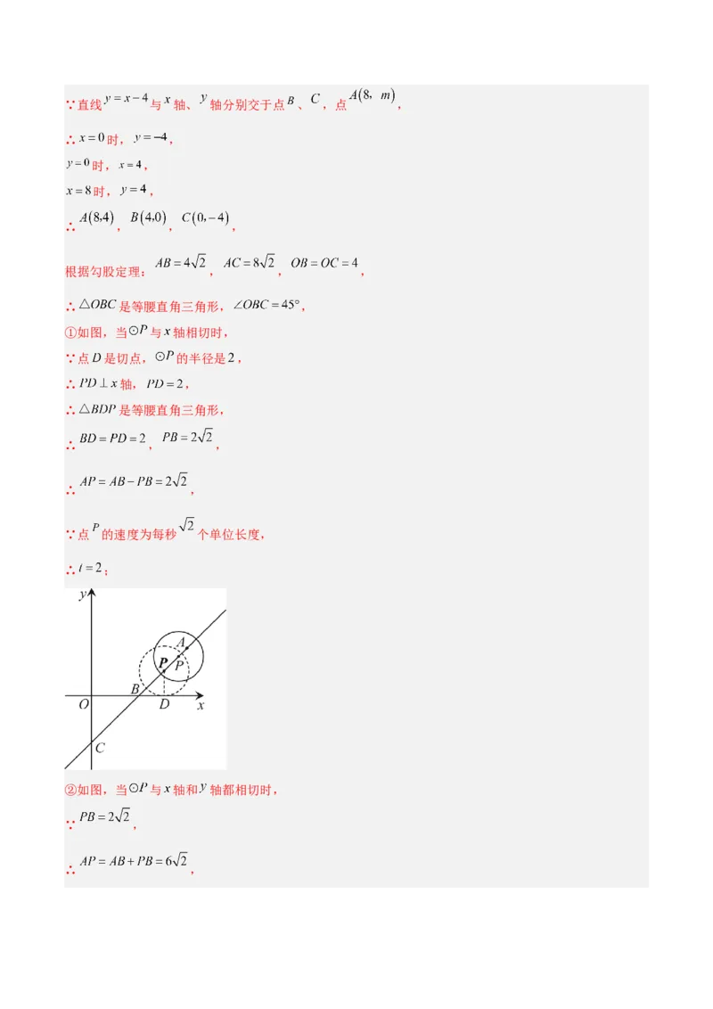 专题18直线与圆的位置关系重难点题型专训（十二大题型）（教师版）_人教版数学九年级上册_版本二_九年级数学上册（人教版）_重难点专题提升-V7_2024版