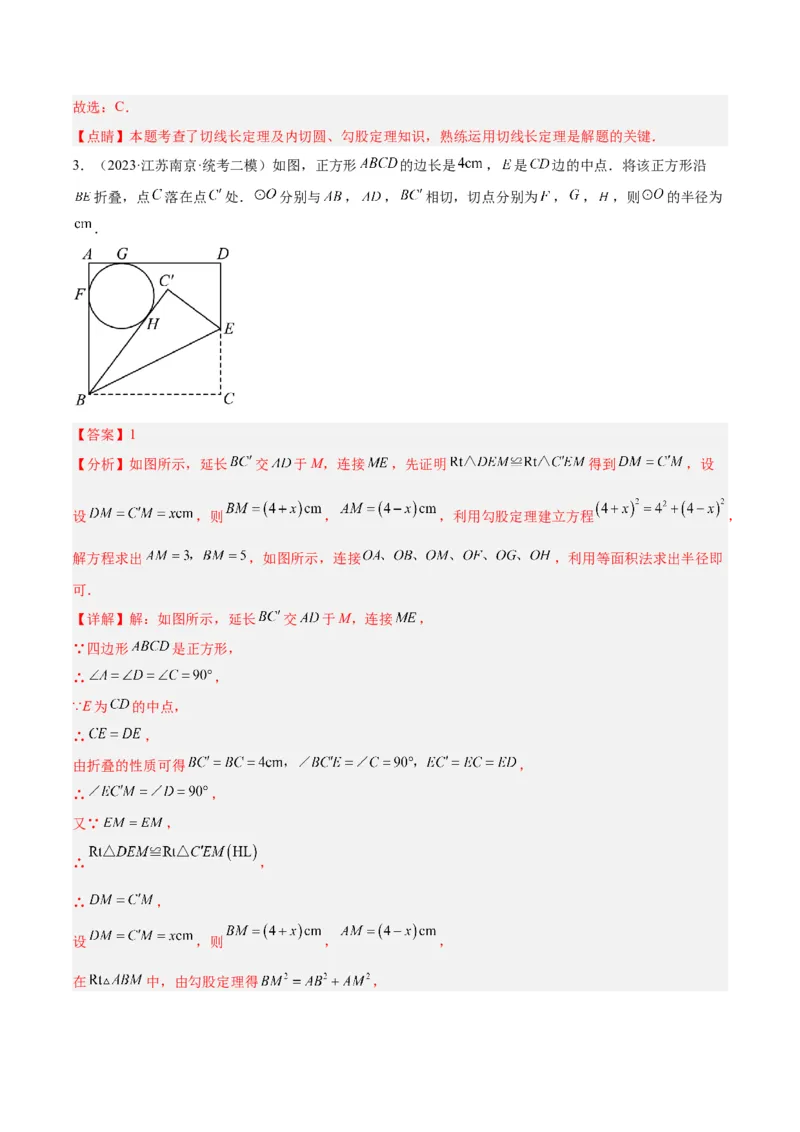 专题18直线与圆的位置关系重难点题型专训（十二大题型）（教师版）_人教版数学九年级上册_版本二_九年级数学上册（人教版）_重难点专题提升-V7_2024版