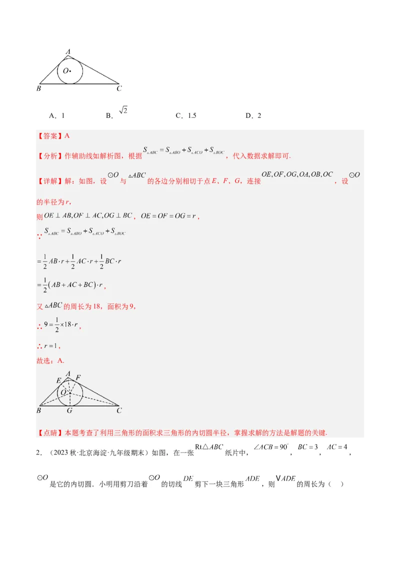 专题18直线与圆的位置关系重难点题型专训（十二大题型）（教师版）_人教版数学九年级上册_版本二_九年级数学上册（人教版）_重难点专题提升-V7_2024版