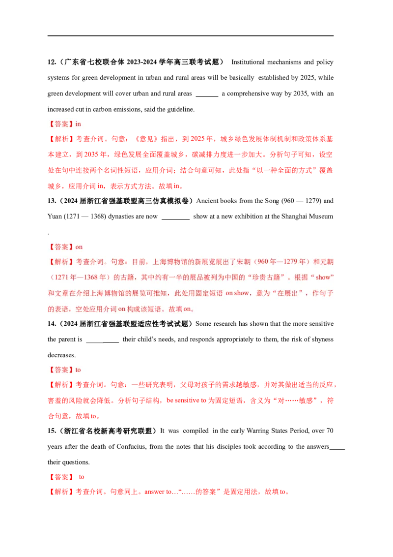 易错点24语法填空：无提示词之冠词和介词（3大陷阱）-备战2024年高考英语考试易错题（解析版）_高中三年全科资料_高中_15高中全科《高考易错题》2025版_题型易错点_答案解析版