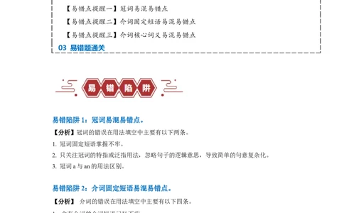 易错点24语法填空：无提示词之冠词和介词（3大陷阱）-备战2024年高考英语考试易错题（解析版）_高中三年全科资料_高中_15高中全科《高考易错题》2025版_题型易错点_答案解析版