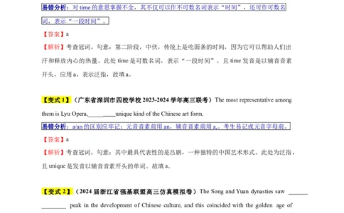 易错点24语法填空：无提示词之冠词和介词（3大陷阱）-备战2024年高考英语考试易错题（解析版）_高中三年全科资料_高中_15高中全科《高考易错题》2025版_题型易错点_答案解析版