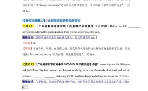 易错点24语法填空：无提示词之冠词和介词（3大陷阱）-备战2024年高考英语考试易错题（解析版）_高中三年全科资料_高中_15高中全科《高考易错题》2025版_题型易错点_答案解析版