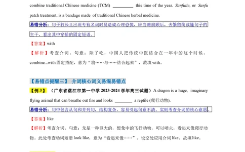 易错点24语法填空：无提示词之冠词和介词（3大陷阱）-备战2024年高考英语考试易错题（解析版）_高中三年全科资料_高中_15高中全科《高考易错题》2025版_题型易错点_答案解析版