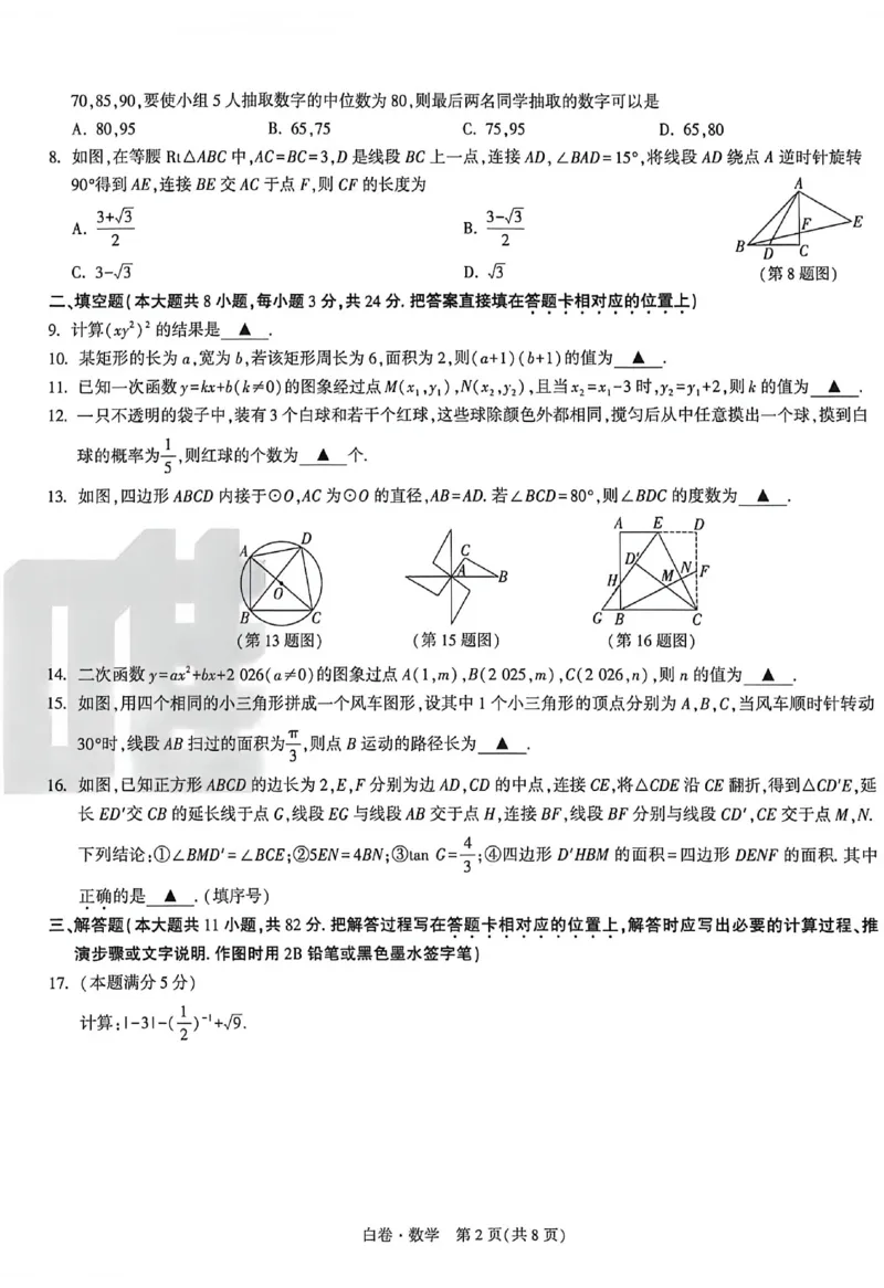 2026《万唯中考&bull;苏州黑白卷》数学白卷_2026中考押题卷合集_2026《万唯中考黑白卷》地方版(1)_2026《万唯中考&bull;苏州黑白卷》7科