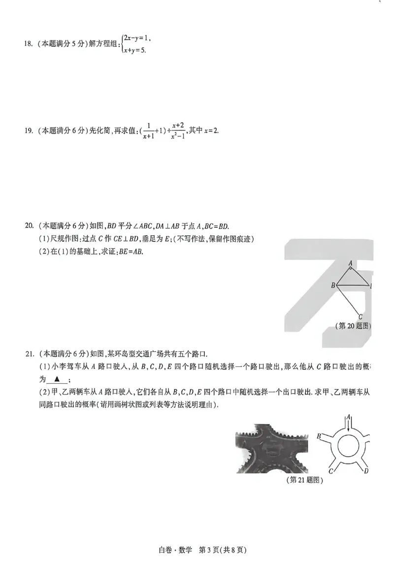 2026《万唯中考&bull;苏州黑白卷》数学白卷_2026中考押题卷合集_2026《万唯中考黑白卷》地方版(1)_2026《万唯中考&bull;苏州黑白卷》7科