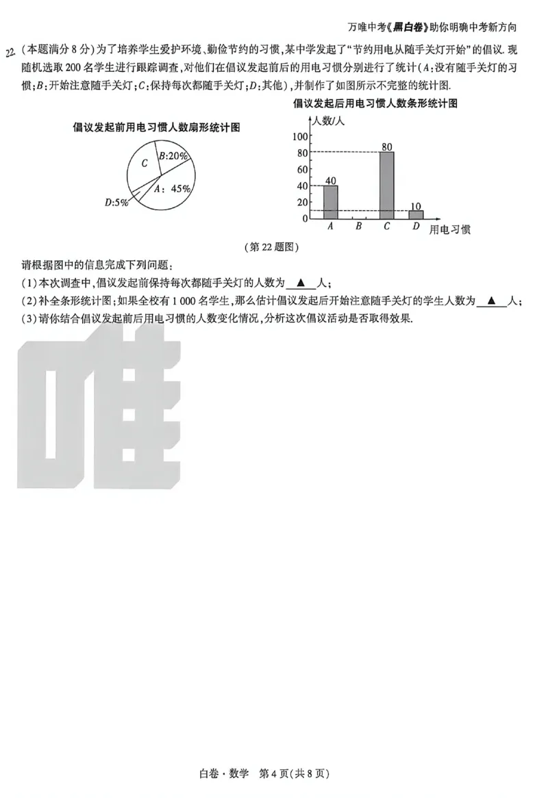2026《万唯中考&bull;苏州黑白卷》数学白卷_2026中考押题卷合集_2026《万唯中考黑白卷》地方版(1)_2026《万唯中考&bull;苏州黑白卷》7科