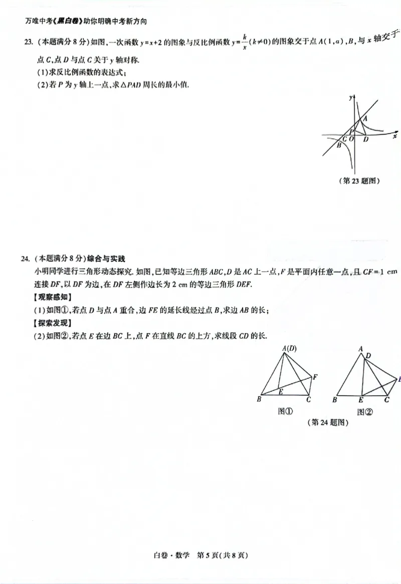 2026《万唯中考&bull;苏州黑白卷》数学白卷_2026中考押题卷合集_2026《万唯中考黑白卷》地方版(1)_2026《万唯中考&bull;苏州黑白卷》7科
