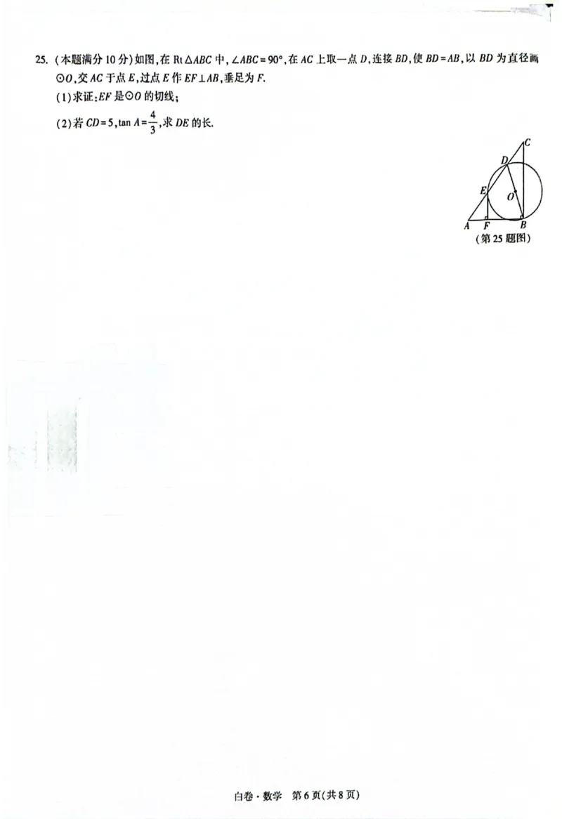 2026《万唯中考&bull;苏州黑白卷》数学白卷_2026中考押题卷合集_2026《万唯中考黑白卷》地方版(1)_2026《万唯中考&bull;苏州黑白卷》7科