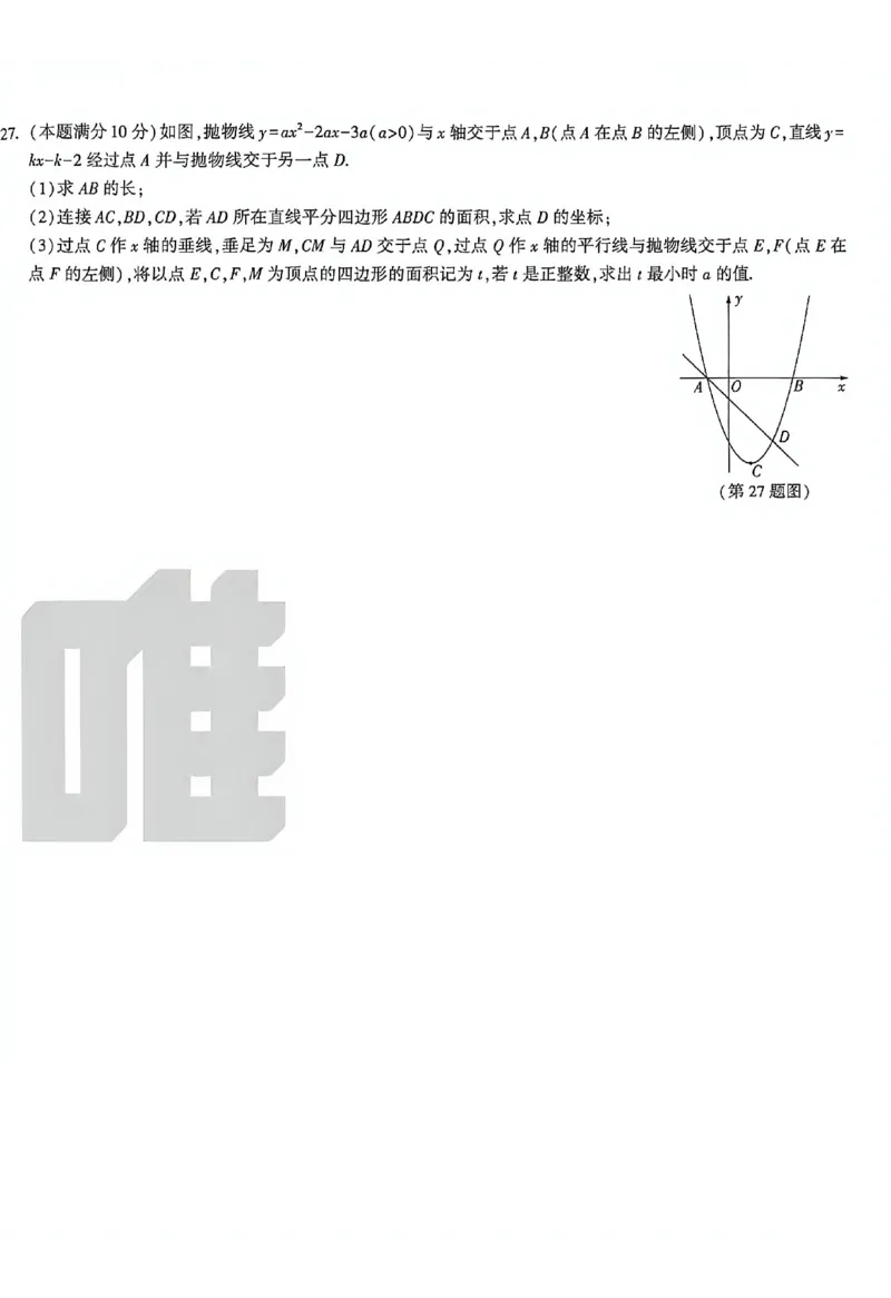 2026《万唯中考&bull;苏州黑白卷》数学白卷_2026中考押题卷合集_2026《万唯中考黑白卷》地方版(1)_2026《万唯中考&bull;苏州黑白卷》7科