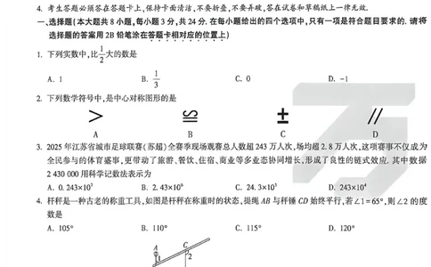 2026《万唯中考&bull;苏州黑白卷》数学白卷_2026中考押题卷合集_2026《万唯中考黑白卷》地方版(1)_2026《万唯中考&bull;苏州黑白卷》7科
