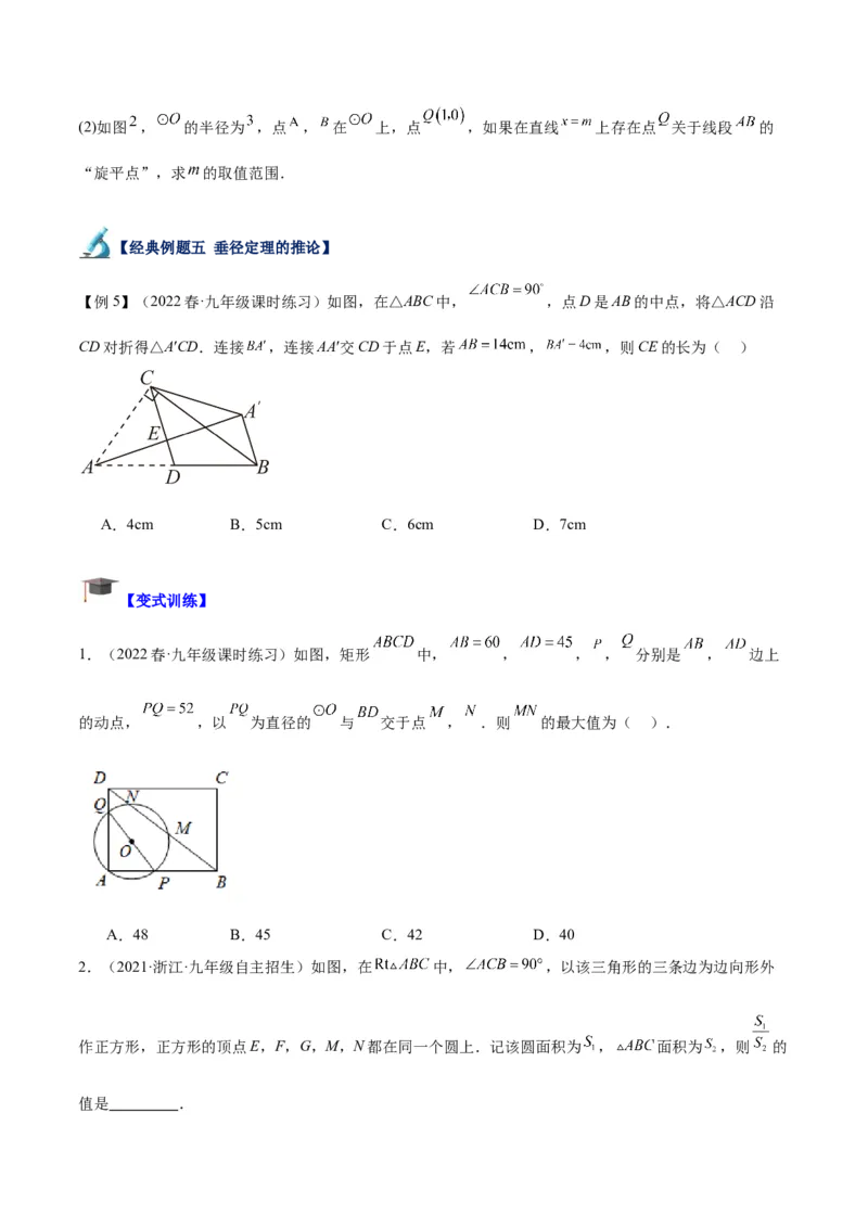 专题16垂径定理重难点题型专训（八大题型）（学生版）_人教版数学九年级上册_版本二_九年级数学上册（人教版）_重难点专题提升-V7_2024版