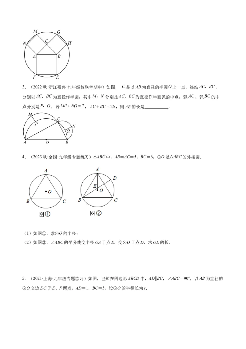 专题16垂径定理重难点题型专训（八大题型）（学生版）_人教版数学九年级上册_版本二_九年级数学上册（人教版）_重难点专题提升-V7_2024版