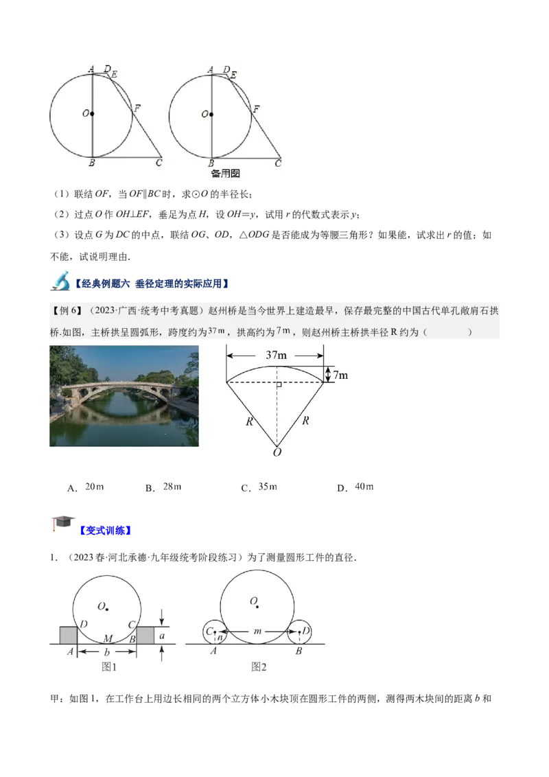 专题16垂径定理重难点题型专训（八大题型）（学生版）_人教版数学九年级上册_版本二_九年级数学上册（人教版）_重难点专题提升-V7_2024版
