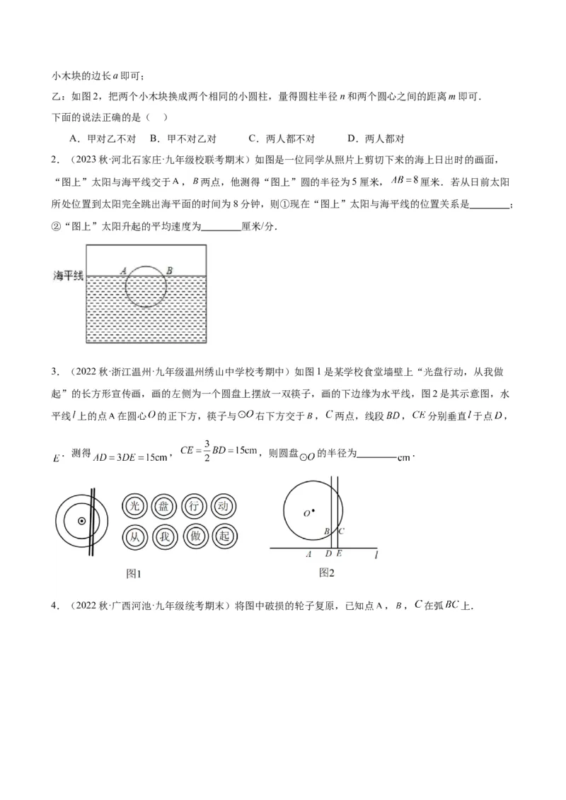 专题16垂径定理重难点题型专训（八大题型）（学生版）_人教版数学九年级上册_版本二_九年级数学上册（人教版）_重难点专题提升-V7_2024版