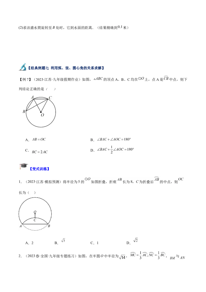 专题16垂径定理重难点题型专训（八大题型）（学生版）_人教版数学九年级上册_版本二_九年级数学上册（人教版）_重难点专题提升-V7_2024版