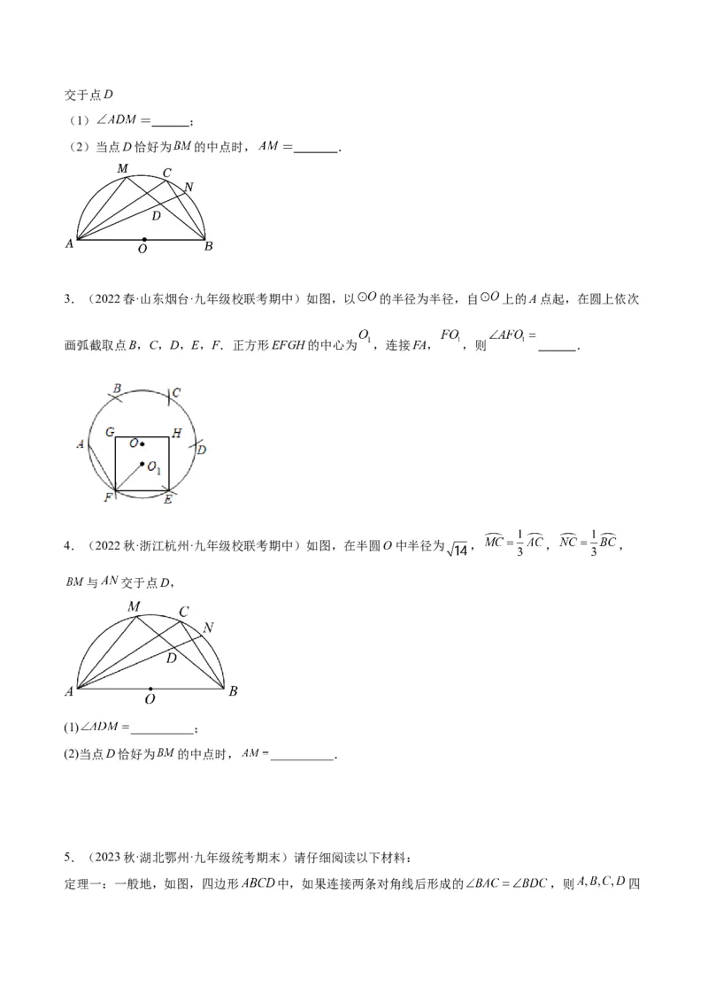 专题16垂径定理重难点题型专训（八大题型）（学生版）_人教版数学九年级上册_版本二_九年级数学上册（人教版）_重难点专题提升-V7_2024版