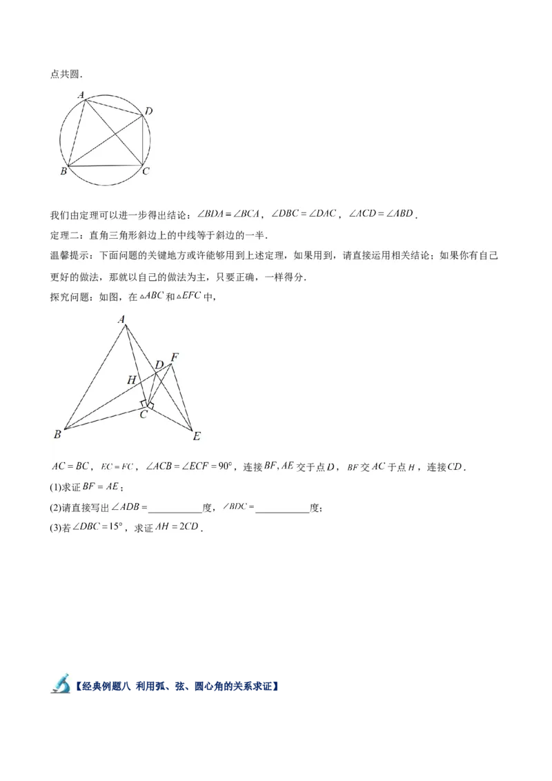 专题16垂径定理重难点题型专训（八大题型）（学生版）_人教版数学九年级上册_版本二_九年级数学上册（人教版）_重难点专题提升-V7_2024版