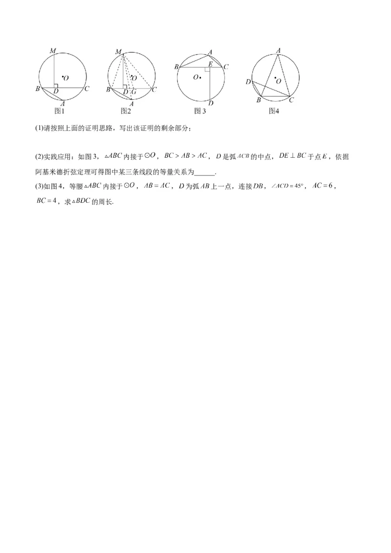 专题16垂径定理重难点题型专训（八大题型）（学生版）_人教版数学九年级上册_版本二_九年级数学上册（人教版）_重难点专题提升-V7_2024版